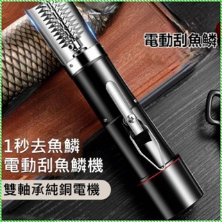 刮魚鱗機 外殼 全自動 魚鱗刮刀 成人 手把防滑 高效去鱗 智慧 防滑手柄 廚房