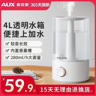 家用空氣香薰臥室凈化孕𡠹嬰兒AUX靜音大霧量奧克斯霧化儀加濕器