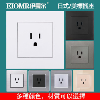 🔥熱銷🔥15A美式插座 面板 美標電源插座 86型 暗裝 日式三孔 美國電源插座 美規✨嚴選