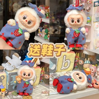 labubu公仔娃衣 bjd 17cm拉布布labubu衣服坐坐一二代盲盒派對套裝搪膠公仔娃衣套裝鞋
