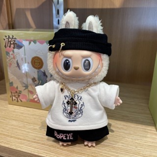 labubu公仔娃衣 bjd 僅衣服)拉布布娃衣17cm毛絨卡通配飾Labubu公仔衣服玩偶換裝著替