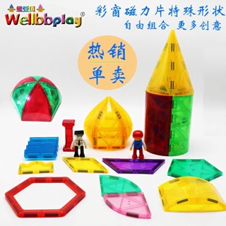 模玩部落🔥彩窗磁力片 兒童益智玩具 散片 單片 搭建磁性 積木 吸鐵石補充裝 3-8歲 彩窗磁力片 磁力建構片磁力玩具