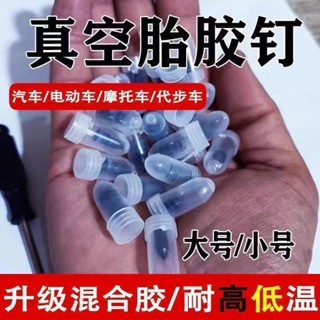 💥臺灣精選💥熱銷💥 補胎膠釘真空胎專用黑膠電動車膠釘補胎神器汽車免拆無損快速補胎 熱銷