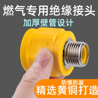 工廠直營 4分絕緣接頭壁掛爐內外絲家用燃氣熱水器管道專用靜電洩露防電牆