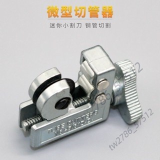 【臺灣熱銷】微型割刀 CT-127 銅管切管器 不鏽鋼割刀 空調割管工具 加厚割刀 省力設計