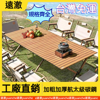 『訂金』露營桌子 便捷桌 露營桌🚀戶外蛋卷桌 懶人桌 收納露營桌 露營折疊桌 露營桌椅套組 折疊餐桌 露營餐桌 擺攤桌