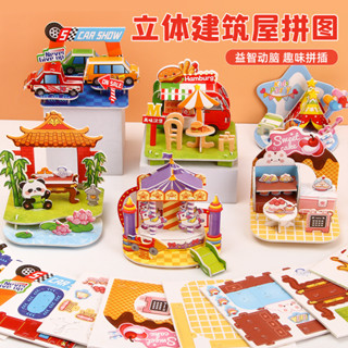 歲拼圖卡早教立體5.223-6DIY益智屋擺地攤3D拼圖學生兒童建築手工玩具