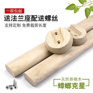 【臺灣發貨 】香樟木衣櫃掛衣杆櫃內實木環保衣託衣通櫥櫃橫杆固定法蘭座掛衣杆