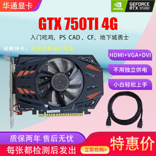 全新GTX750TI HD6700 RX550顯示卡4G 8G遊戲辦公不用獨立供電顯卡