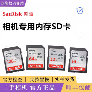 記憶卡 256g 512g 記憶卡 Sandisk/閃迪SD卡16G/32G/64G/128G數位相機高速存儲內存卡 銀