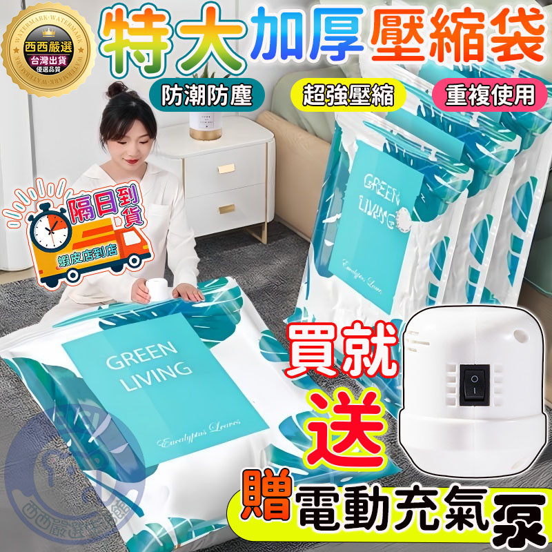 🔥隔日到貨+免運+可重複使用🔥真空壓縮袋 棉被收納袋 真空袋 衣物收納 壓縮袋 旅行 衣服壓縮袋 真空收納袋 棉被真空袋