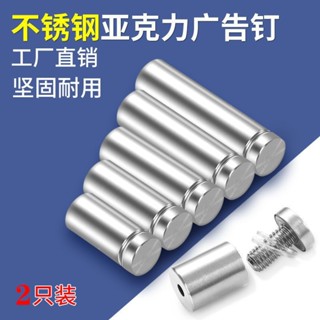 【爆款折扣】不鏽鋼 釘子 裝飾釘 遮醜螺絲釘 牆面固定器 玻璃固定螺釘 diy 配件