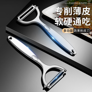 瓜刨刀專供廚房家用神器不鏽鋼刀片水果削皮刀去皮瓜刨器