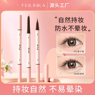 臥蠶筆 眼線筆 妃琳卡立體臥蠶筆雙頭兩用提亮二合一防水防汗不暈染高光極細筆