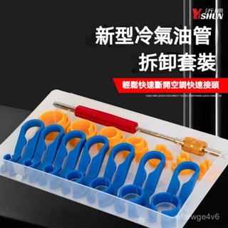 汽車冷氣油管拆卸 氣管專用拆卸器 汽車冷媒氟管拆卸工具 專用空調管卡子接頭快速拆裝 燃氣管拆卸 汽修工具