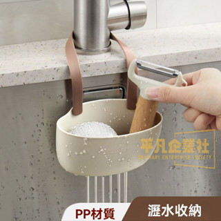 🔥臺灣出貨 廚房水槽瀝水掛袋 菜瓜布架 菜瓜布收納 瀝水籃 廚房收納 水槽瀝水架 收納掛籃 廚房瀝水架 菜瓜布瀝水掛袋