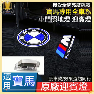BMW 寶馬迎賓燈 寶馬車門照地燈 寶馬專用全車係 原廠迎賓燈 車門燈 汽車迎賓燈 汽車led鐳射投影燈 寶馬鐳射投影燈