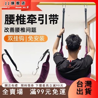 臺灣出貨 【1533人好評】腰椎牽引帶單槓腰椎拉伸器家用強腰鍛鍊吊帶腰間椎盤突出牽引神器 AGQU