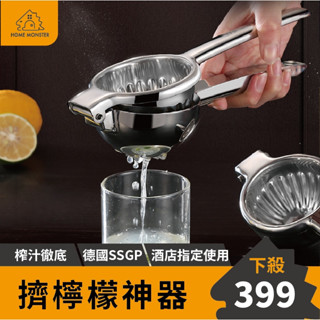 304不銹鋼 榨汁器 手動榨汁器SSGP 擠壓器 榨汁機 擠檸檬器 檸檬汁 柳丁榨汁機 榨汁 擠檸檬[出汁率+10%]