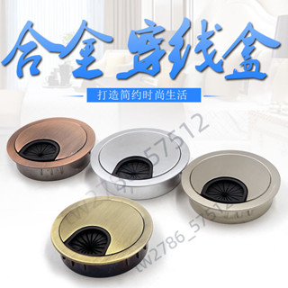 【臺灣熱銷】合金電腦桌穿線孔蓋 辦公室桌面專用電線孔蓋 通用圓形線盒 出線孔蓋