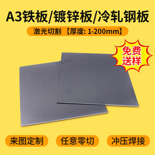 購滿99出貨【廠家直銷】A3鐵板 加工定製 Q235冷扎鋼板 熱軋鐵片 鐵皮 鍍鋅板 定做零切1-200mm