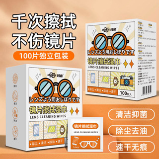 擦拭紙眼鏡清潔濕巾紙眼鏡清潔濕巾可用於除塵DG
