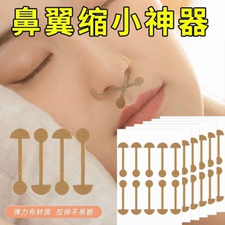 新品#美鼻貼縮小鼻翼縮小收縮貼窄瘦cos鼻隱形鼻子膠帶貼鼻翼縮小神器