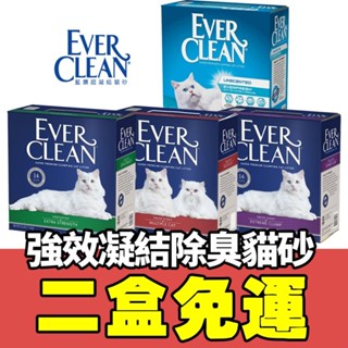 Ever Clean 藍鑽 貓砂 25磅【2盒免運】 白標 紅標 紫標 綠標 活性碳 貓砂『WANG』