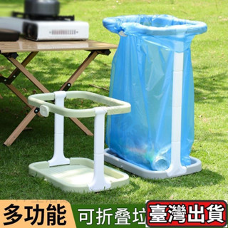 ✨臺灣出貨✨戶外折疊垃圾架垃圾袋露營便攜支撐架家用廚房野炊燒烤塑料袋支架+ CWMN回收垃圾架 戶外垃圾架 垃圾袋架