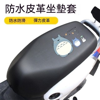 臺冠汽車 坐墊及坐墊罩 電動車機車座墊套防曬防水通用摩托車皮革坐墊套電瓶車座墊全包皮坐套罩全新迪爵smaxjet sr