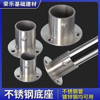✨廠家直銷✨不鏽鋼底座不鏽鋼固定法蘭圓管杆託衣櫃掛衣晾衣杆底座毛巾座子