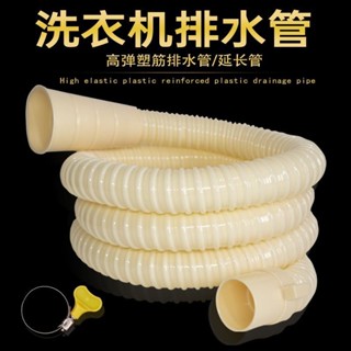 【臺灣上新】【五金】通用全自動半自動波輪洗衣機排水管菜盆下水管延長管廚房出水軟管 優選