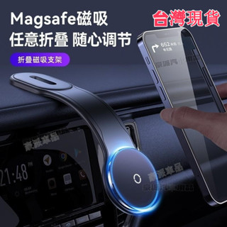 臺灣現貨●2025款 磁吸式magsafe支架 車用手機架 導航螢幕 出風口支架 超強磁吸附 導航磁吸架 車載支架底座