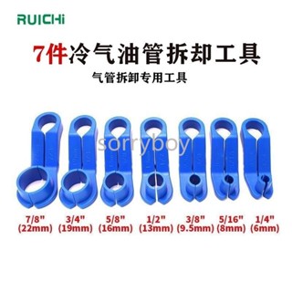 ✨臺灣出貨✨滿199出貨 7pc汽車空調冷媒氟管拆卸器壓縮機冷氣管燃油管卡扣接頭拆卸工具 可開票