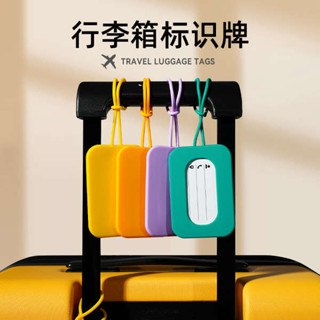 行李束帶 行李箱束帶 矽膠行李牌旅行箱吊牌創意登機牌行李箱綁帶個性標籤吊飾防丟掛牌