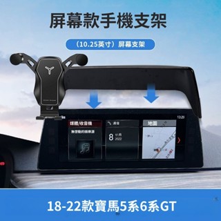 BMW精品 【防抖抗震】18-20款BMW5係/6係GT專用車載螢幕手機支架重力無綫充車內用品 車用小物