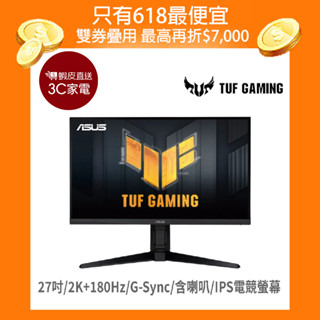 ASUS 華碩 TUF VG27AQL3A 27吋 螢幕顯示器 電競 電腦螢幕 180Hz/IPS 廠商直送