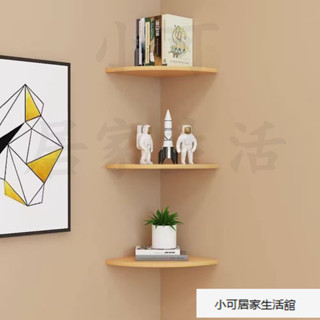 【優選】置物架 牆角置物架轉角廚房牆上置物板客廳拐角臥室三角扇形隔板角落木板三角置物架 置物板 三角層板 轉角架角落層板
