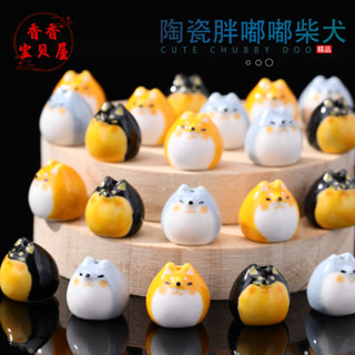 【工廠直銷】陶瓷胖嘟嘟柴犬可愛柴犬小狗diy鑰匙扣創意裝飾桌面擺件手工 配飾