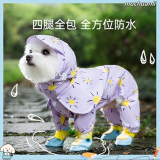 catbeauty寵物館 狗狗雨天外出彩色太陽斗篷四腳雨衣中小型犬防水全包寵物泰迪衣服