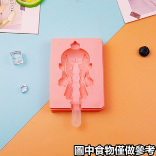 ❀雪糕模具❀現貨 自製 雪糕 模具 哪吒冰棒 家用 製作 冰格 模具 冰糕冰激淩盒卡通冰棒 模型