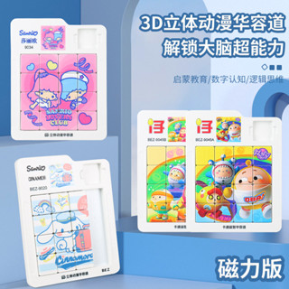 三麗鷗華容道益智3D立體磁力版兒童卡通拼圖滑動學生思維啟發玩具
