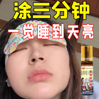 舒眠精油家用薰衣草滾珠晚安香膏烏木沉香助眠精油舒敏精油家用薰衣草球晚安