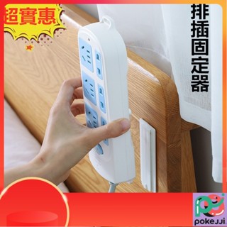 下殺價- 創意 居家插座收納架 無痕膠貼 排插固定器 墻貼插座收納架 插線板收納器 壁掛式 插座隱藏收納器