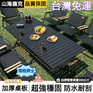 『訂金』露營桌子 便捷桌 露營桌 戶外蛋卷桌 懶人桌 收納露營桌🚀露營折疊桌 露營桌椅套組 折疊餐桌 露營餐桌 擺攤桌