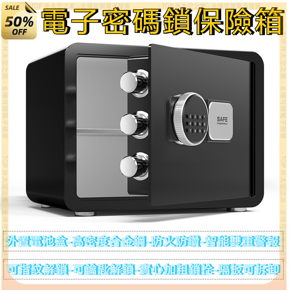 破損補寄💖小型保險箱  電子密碼鎖保險櫃（外部可換電池/合金鋼材質） 防盜箱迷你保險箱 防火防鏽保險箱 財物保護箱