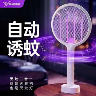 電蚊拍 捕蚊燈 雅格電蚊拍充電式家用超強力滅蚊燈二合一電網拍驅打蚊子蒼蠅神器