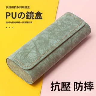 ✨臺灣出貨#【內裡植絨柔軟保護】眼鏡盒高階感便攜抗壓女大容量日係男輕便兒童眼睛盒子墨鏡收納包