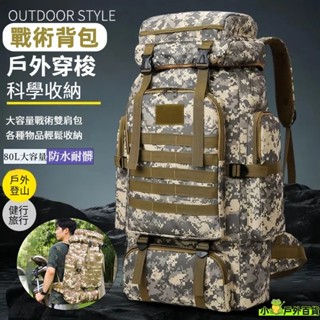 熱銷 戰術揹包 後揹包 登山揹包 旅行揹包 登山包 戰術包 軍用揹包 多功能揹包 多功能後揹包 機能揹包 後揹包大容量