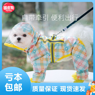 ✿✿小狗狗雨衣中小型犬全包四腳雨衣時尚格紋反光條外出遛狗寵物衣服